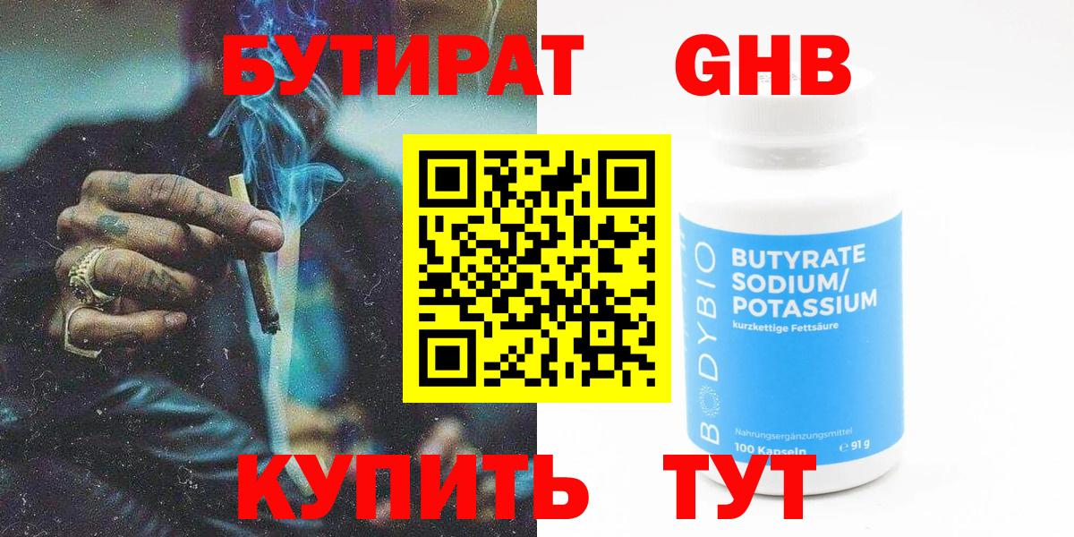 БУТИРАТ жидкий экстази Балашов