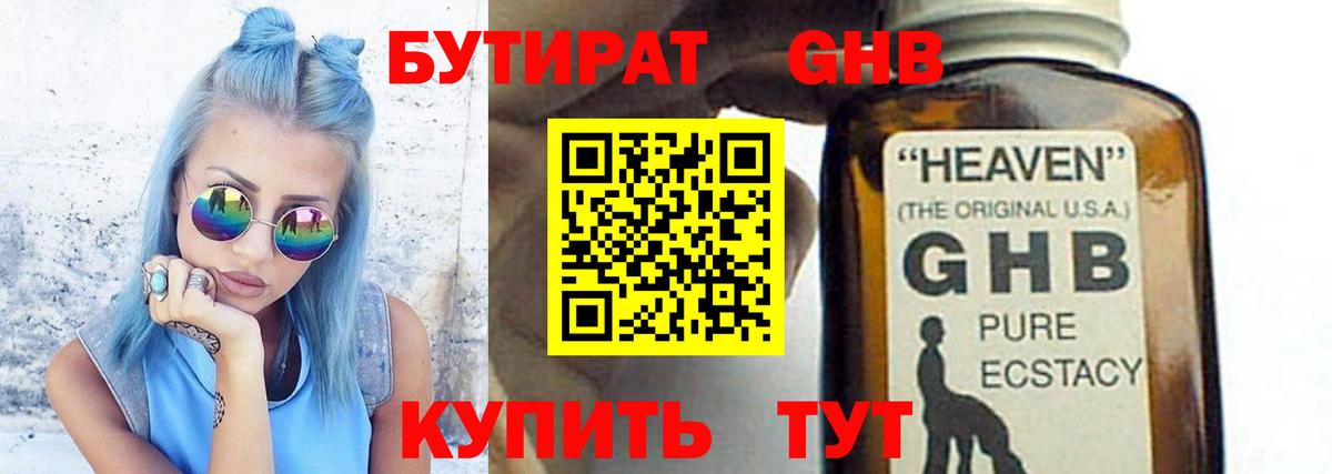 Балашов  БУТИРАТ 99%  Вход с VPN 