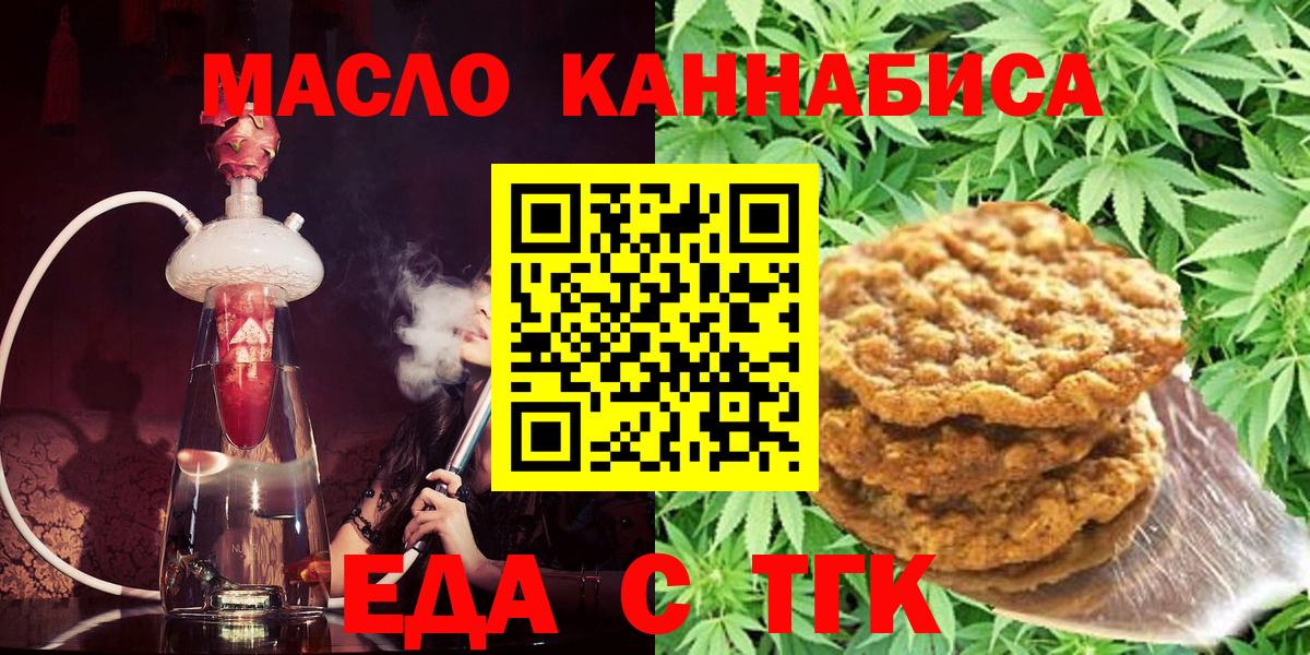Балашов  Печенье с ТГК марихуана  Вход с VPN 