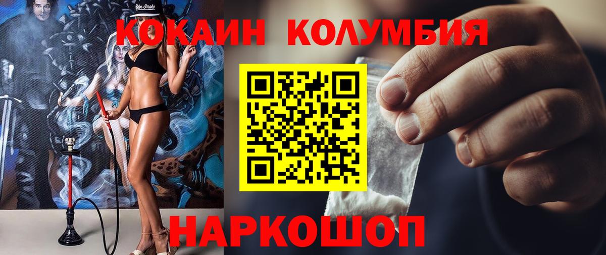 Cocaine  КОКАИН Боливия  КОКАИН 99%  Вход с VPN  где найти   Балашов 