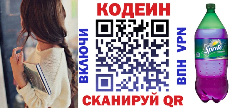 Codein Purple Drank  Балашов 