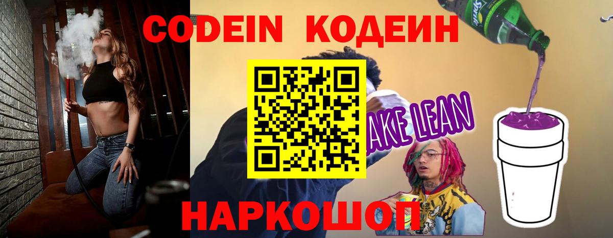 Балашов  Кодеиновый сироп Lean напиток Lean (лин)  Вход с VPN  Кодеин напиток Lean (лин) 