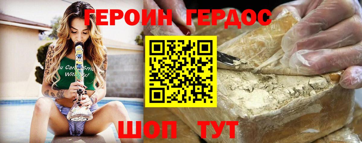 Героин хмурый Балашов