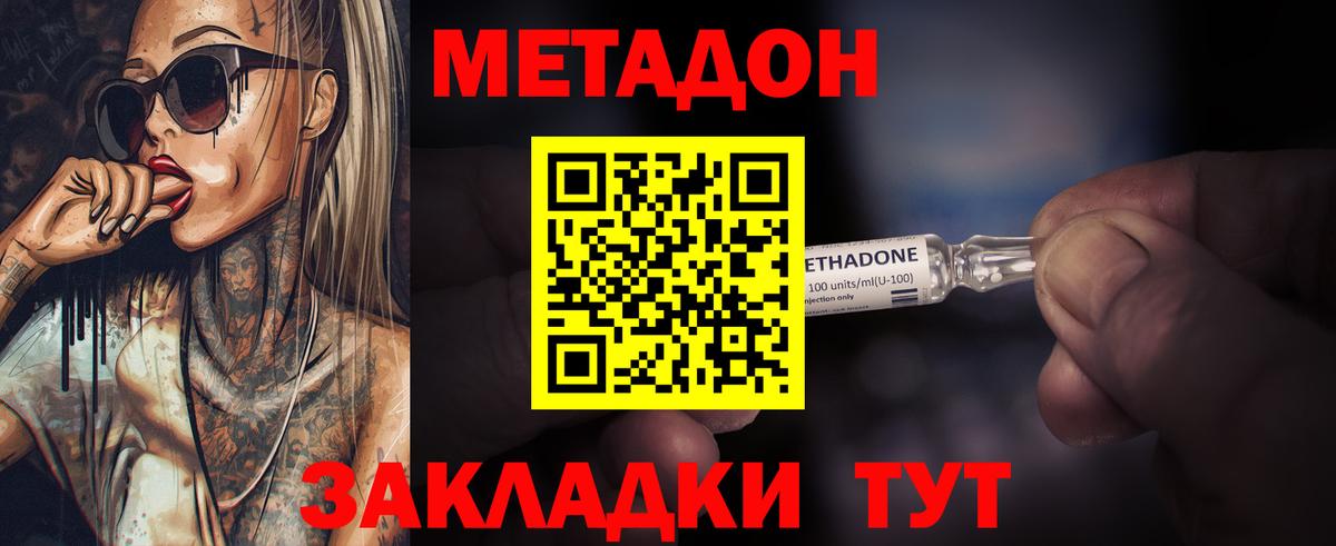 МЕТАДОН methadone Балашов